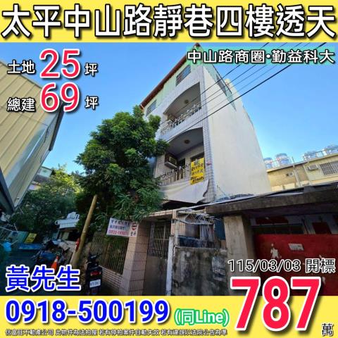 太平拍賣透天-1