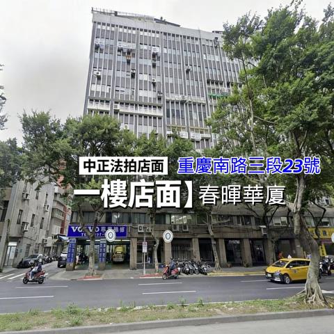 台北中正區法拍店面-1