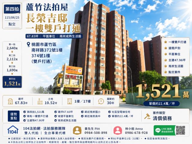蘆竹店面法拍-1