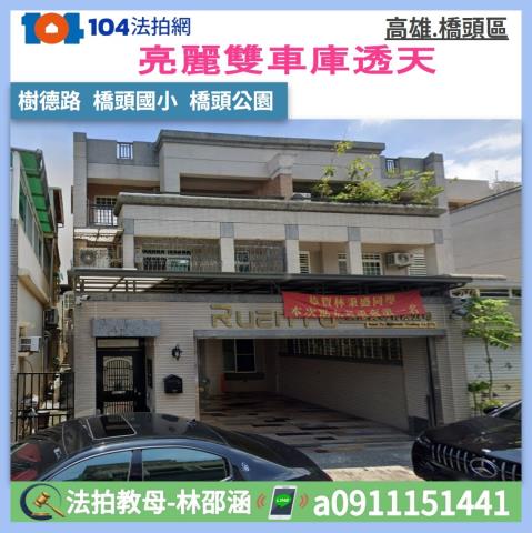 高雄橋頭拍賣透天-1