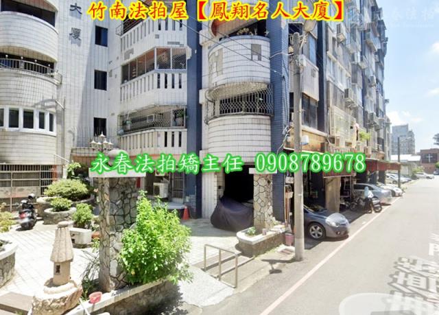 竹南華廈拍賣-3