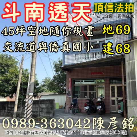 雲林透天拍賣-1