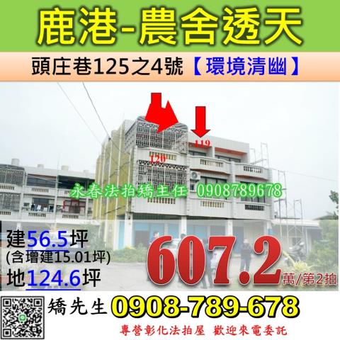 彰化鹿港透天法拍-1