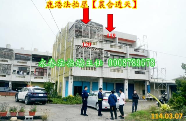彰化鹿港法拍透天-3