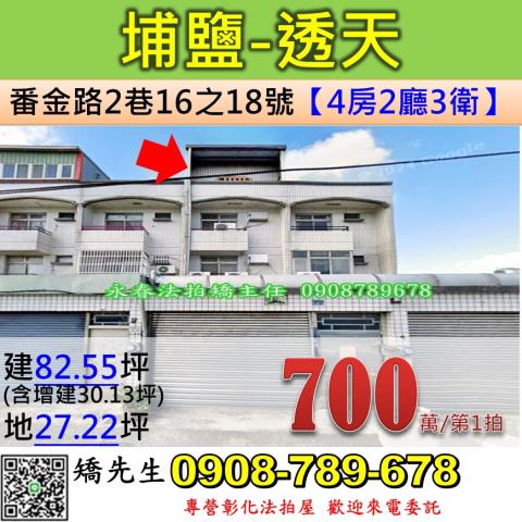 彰化埔鹽法拍透天-1