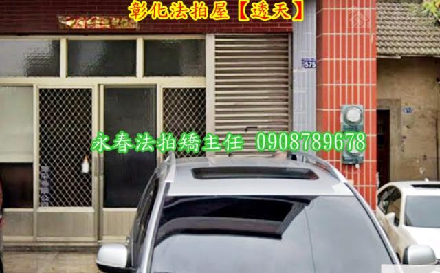 彰化市法拍透天-6