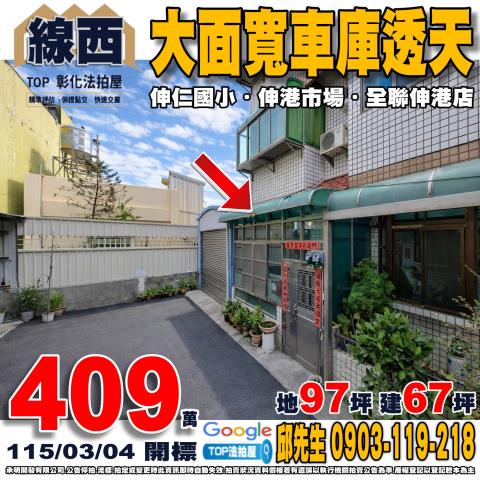 承明法拍｜彰化線西鄉