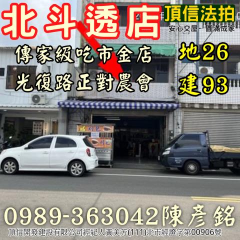 北斗透天法拍-3