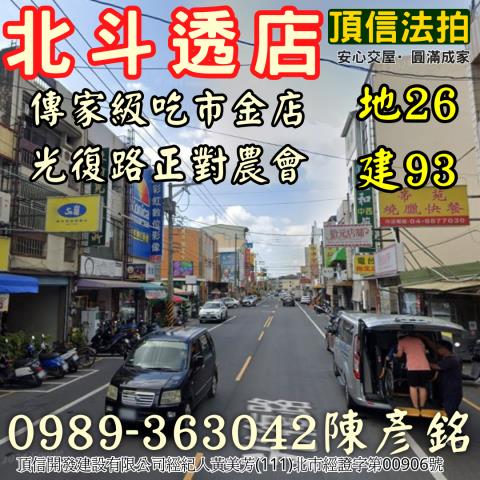 北斗透天法拍-5