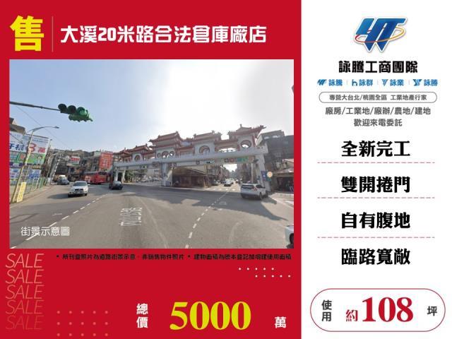 桃園大溪店面-1