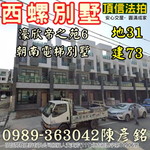 西螺透天拍賣-1