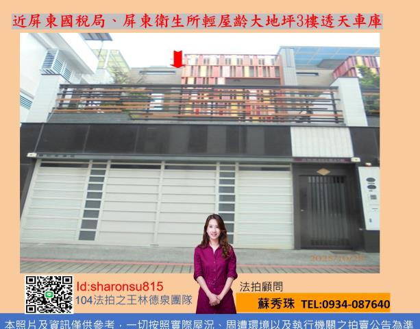 屏東屏東市透天法拍-1