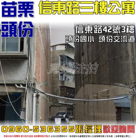 頭份公寓法拍-1