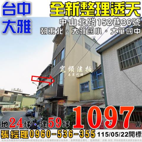 台中拍賣透天-1
