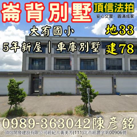 雲林崙背透天法拍-1