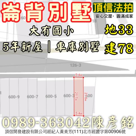 雲林崙背透天法拍-4