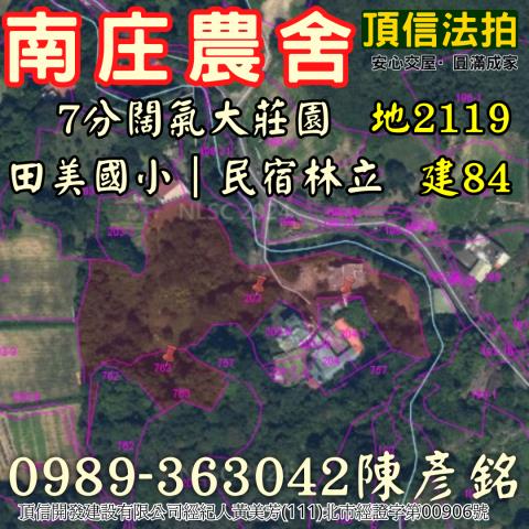 苗栗南庄法拍農舍-5