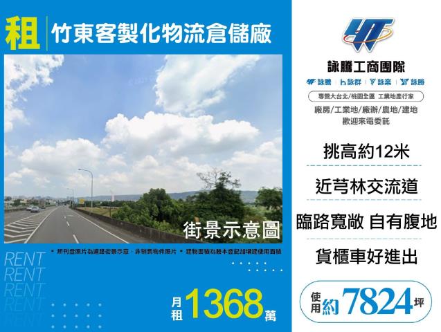 新竹竹東廠房-1