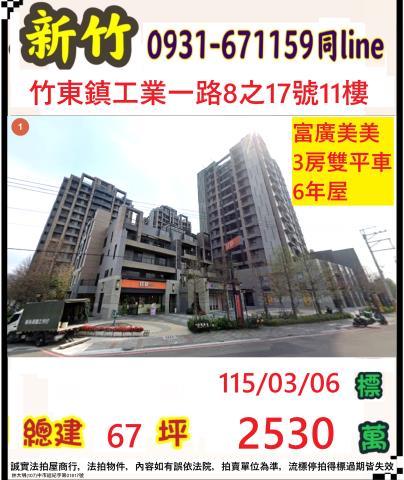 新竹大樓法拍-1