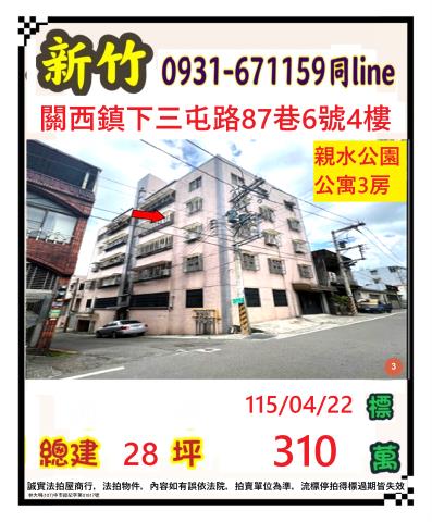 新竹公寓法拍-1