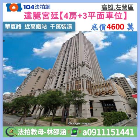 高雄左營大樓法拍-1