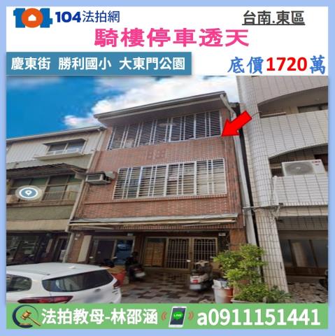 東區拍賣透天-1