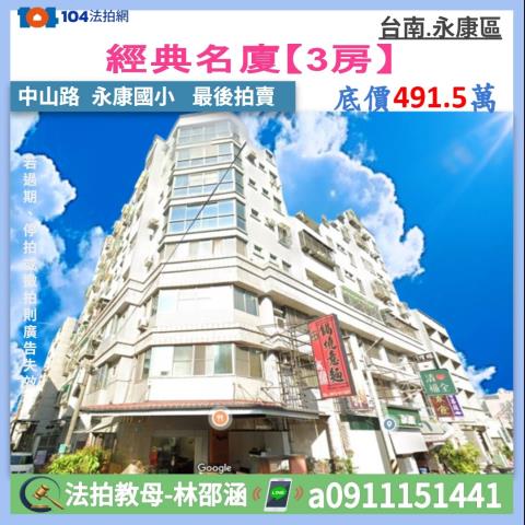 永康法拍大樓-1