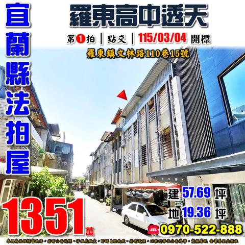 羅東鎮文林路透天