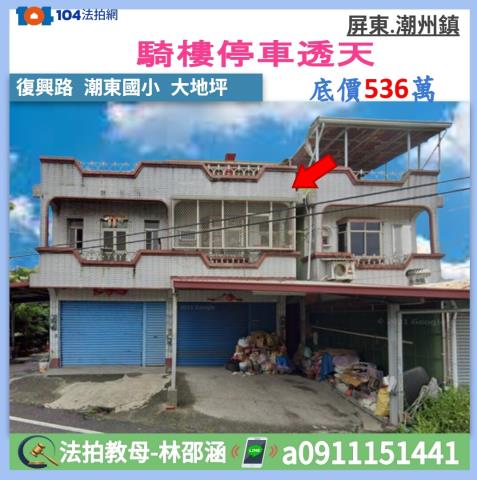 屏東透天拍賣-1