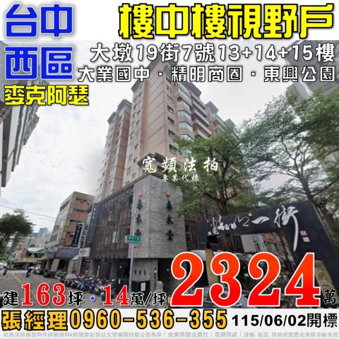 台中拍賣大樓-1