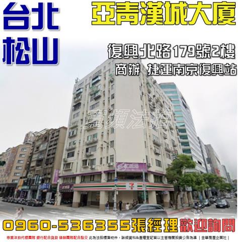 台北松山大樓法拍-1