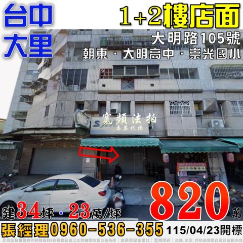 台中大里法拍大樓-1