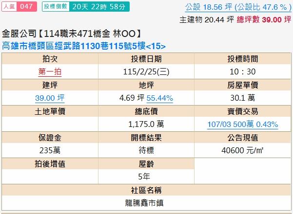 高雄橋頭大樓法拍-2