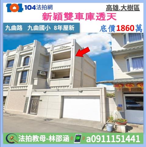 高雄大樹透天法拍-1