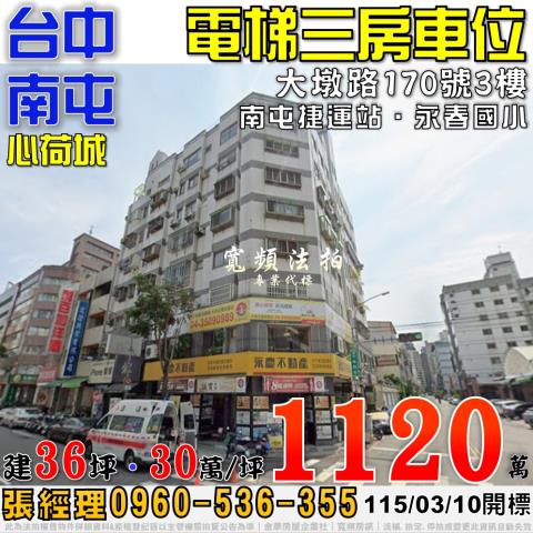 南屯法拍大樓-1