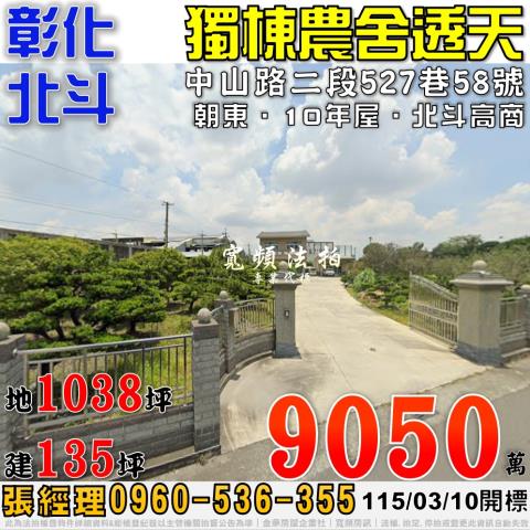 彰化透天拍賣-1