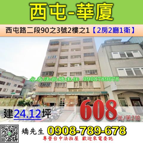 台中法拍華廈-1