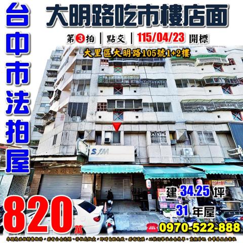 台中大里法拍大樓-1