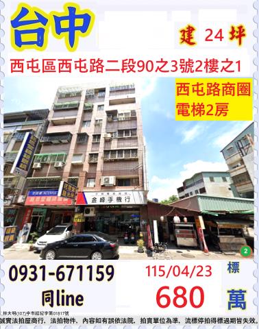 西屯華廈法拍-1