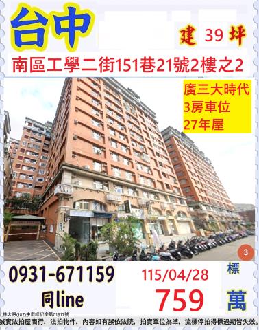 南區法拍大樓-1