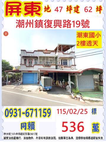 潮州透天拍賣-1