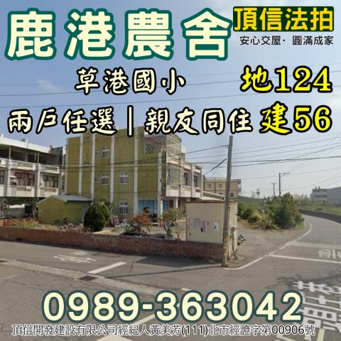 彰化鹿港法拍透天-3