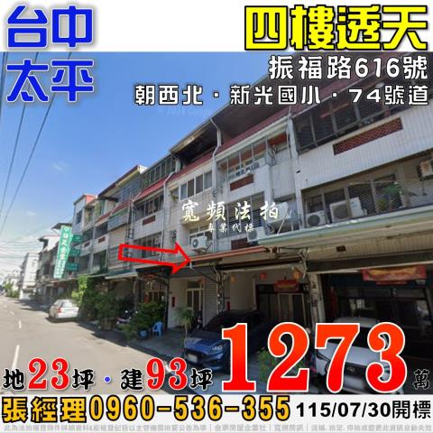 台中法拍透天-1