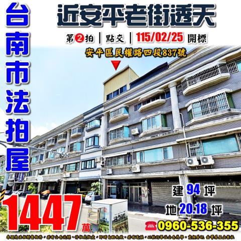 台南安平法拍透天-1