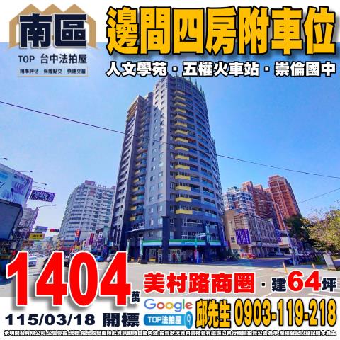 承明法拍｜台中南區