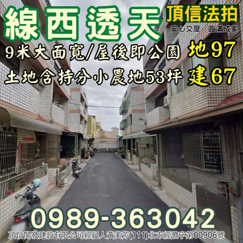 彰化線西法拍透天-4