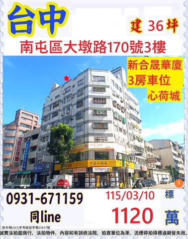 台中南屯華廈拍賣-1