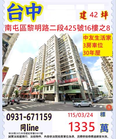 南屯大樓法拍-1