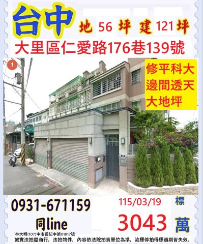 大里法拍透天-1