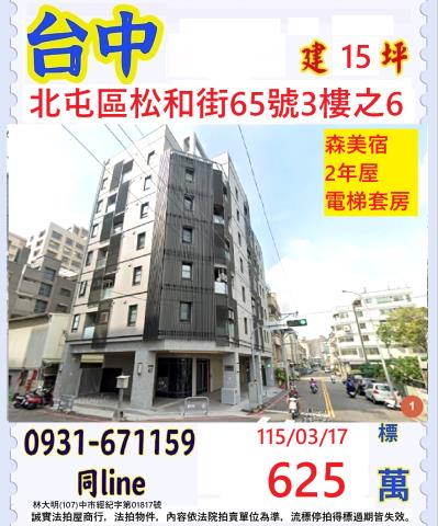 北屯法拍華廈-1